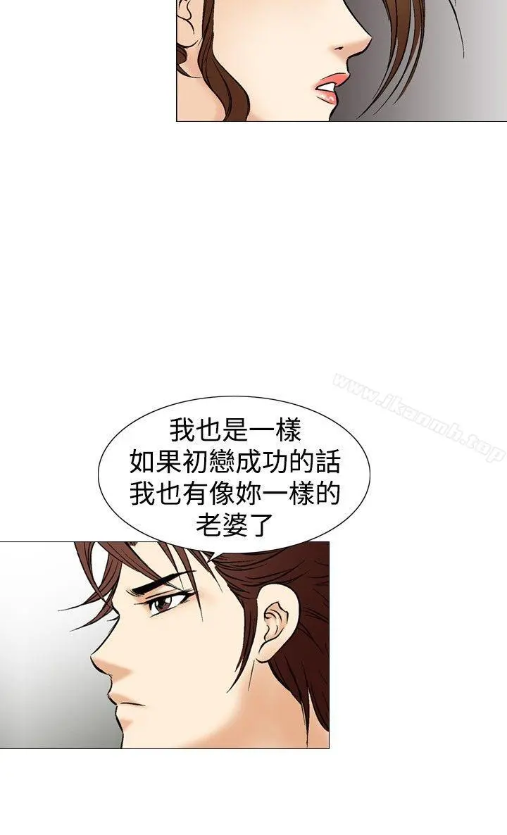 他的女人(完结) - 第32话 - page 10