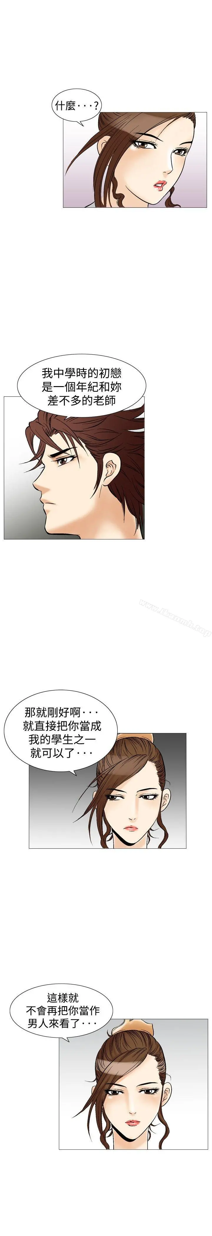 他的女人(完结) - 第32话 - page 11