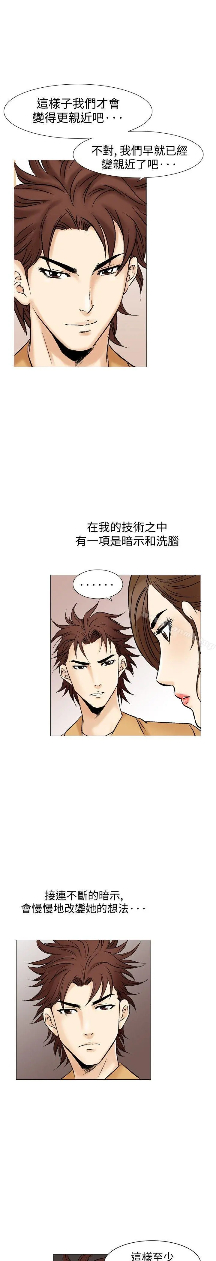 他的女人(完结) - 第32话 - page 13