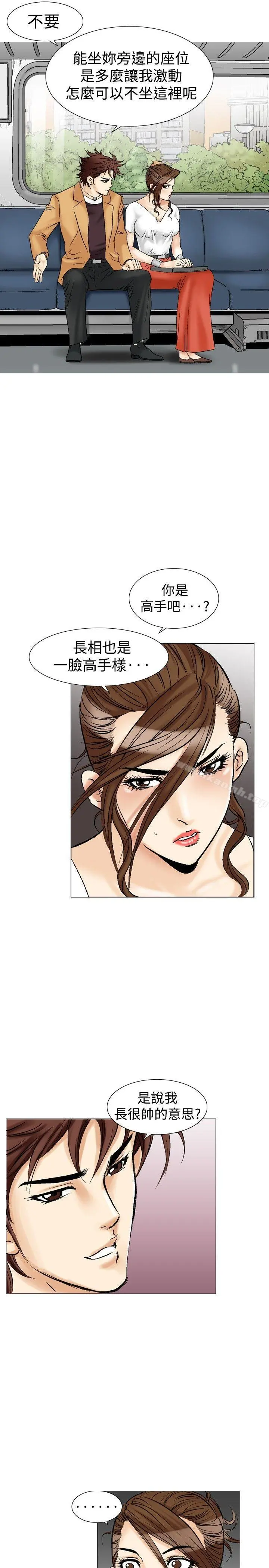 他的女人(完结) - 第32话 - page 21