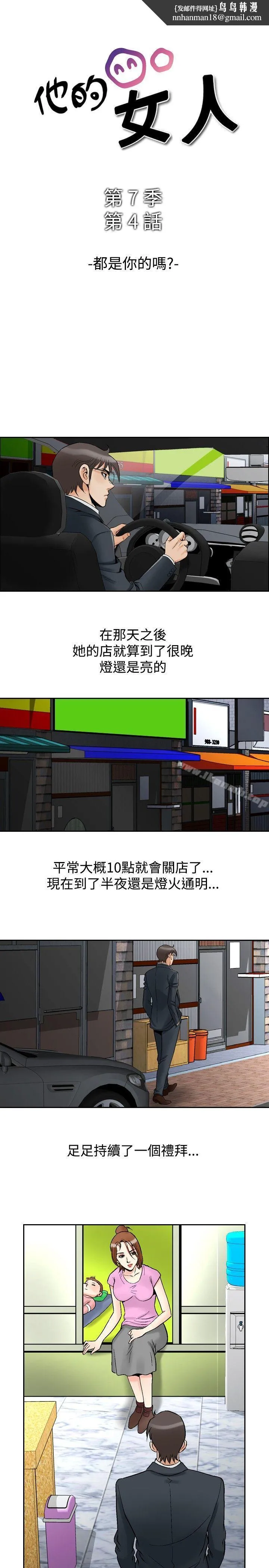 他的女人(完结) - 最终话 - page 1