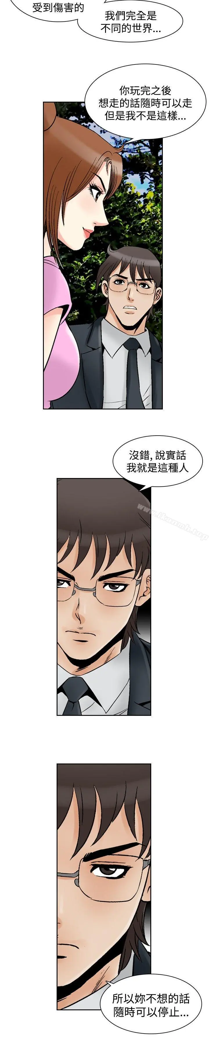 他的女人(完结) - 最终话 - page 11