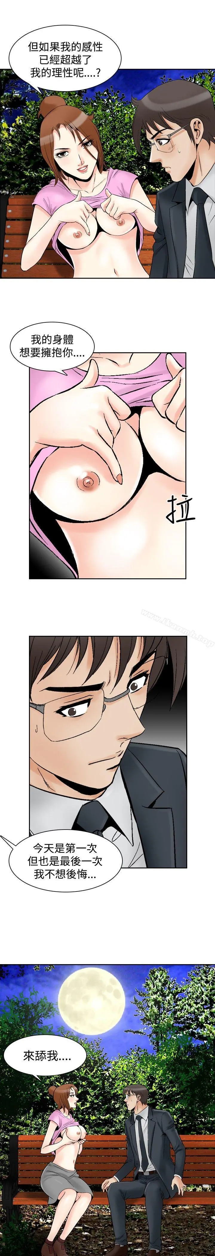 他的女人(完结) - 最终话 - page 12