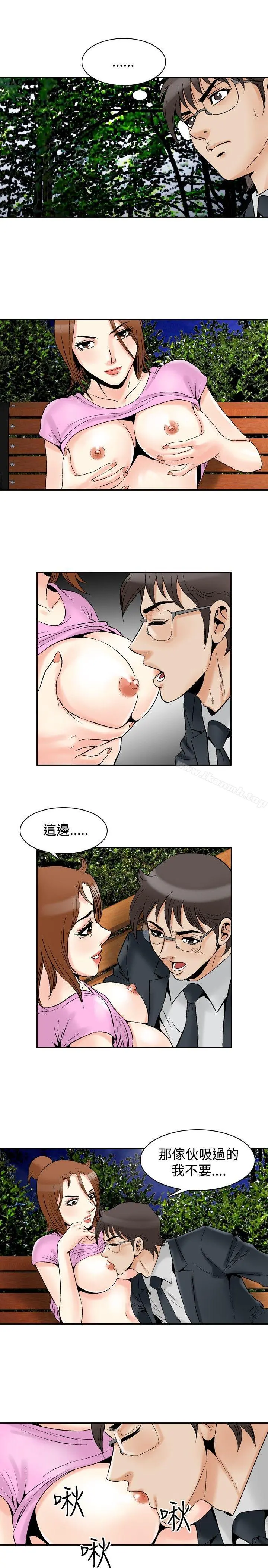 他的女人(完结) - 最终话 - page 14