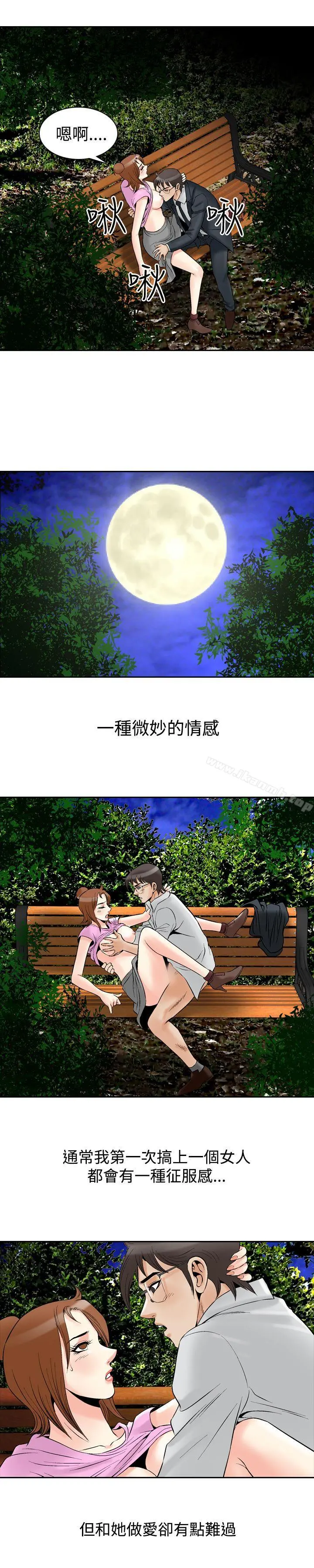 他的女人(完结) - 最终话 - page 16