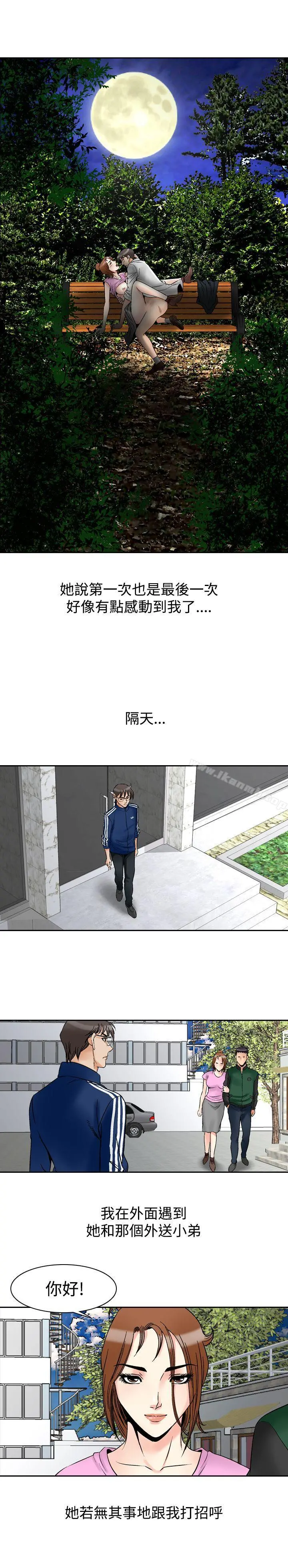 他的女人(完结) - 最终话 - page 17