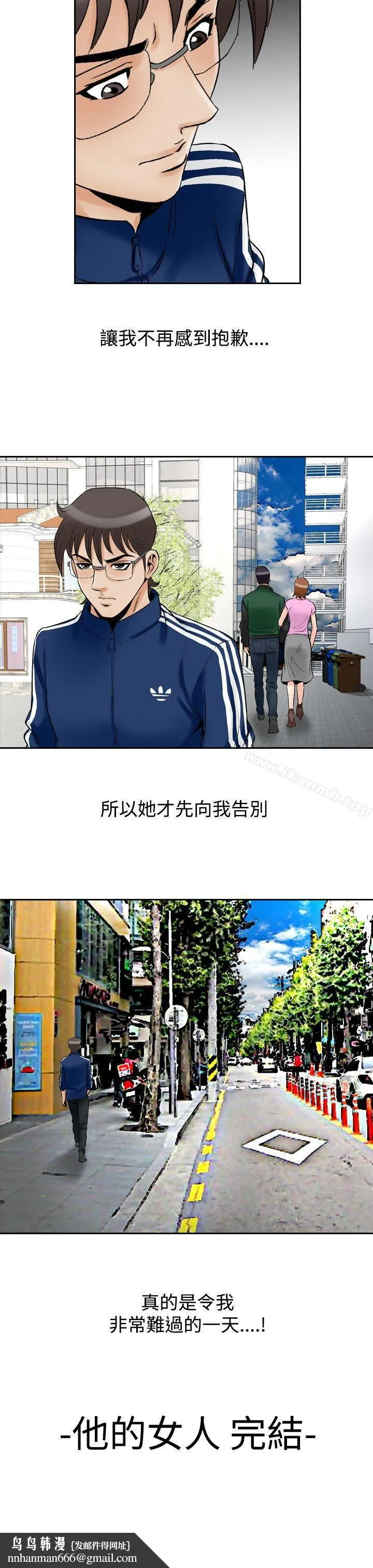 他的女人(完结) - 最终话 - page 19