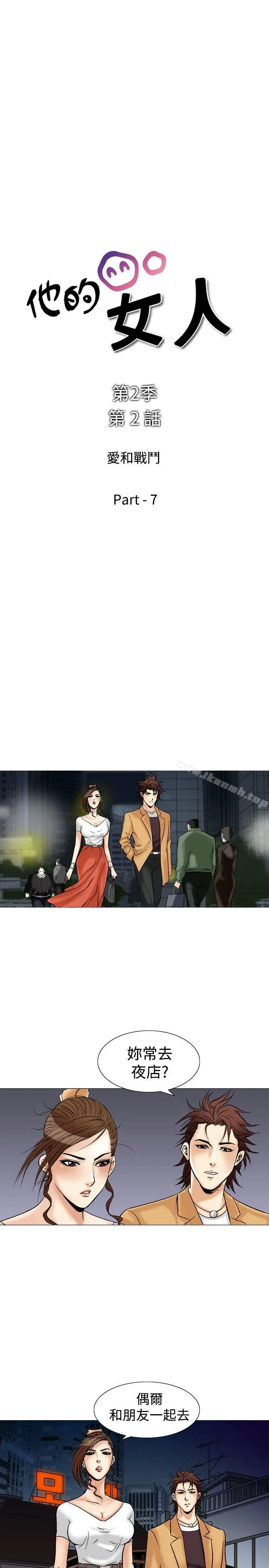 他的女人(完结) - 第33话 - page 3