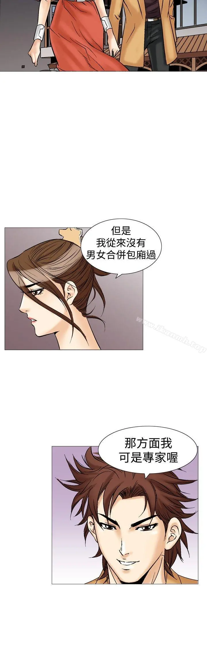 他的女人(完结) - 第33话 - page 4