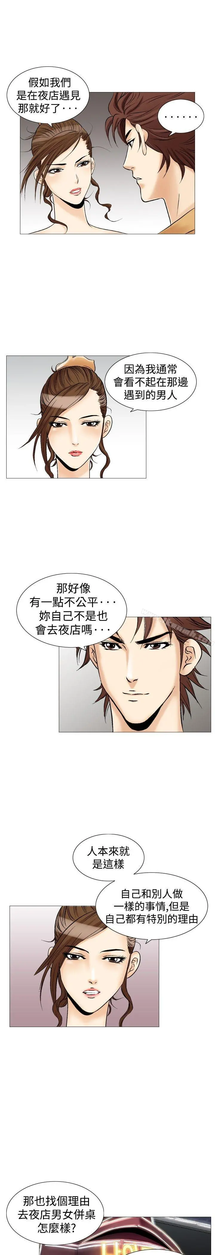 他的女人(完结) - 第33话 - page 5