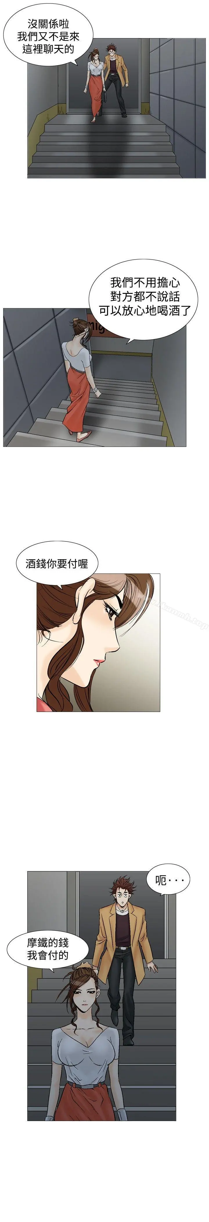 他的女人(完结) - 第33话 - page 7