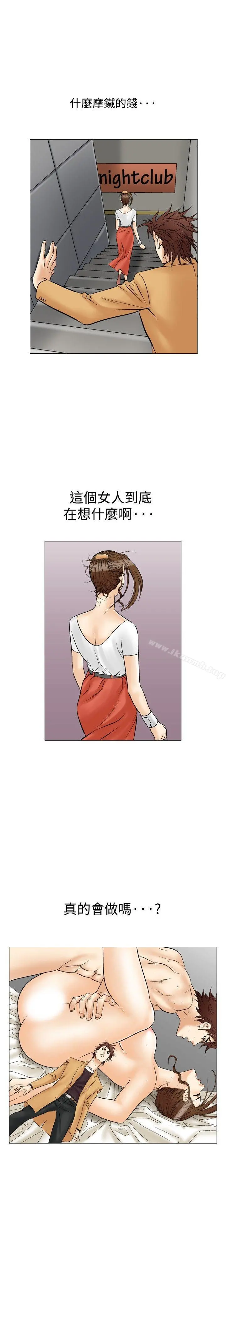 他的女人(完结) - 第33话 - page 9