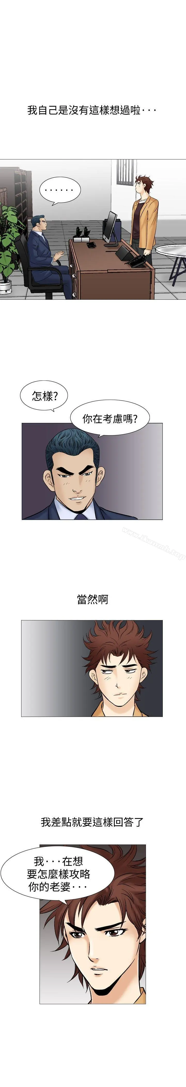 他的女人(完结) - 第38话 - page 19