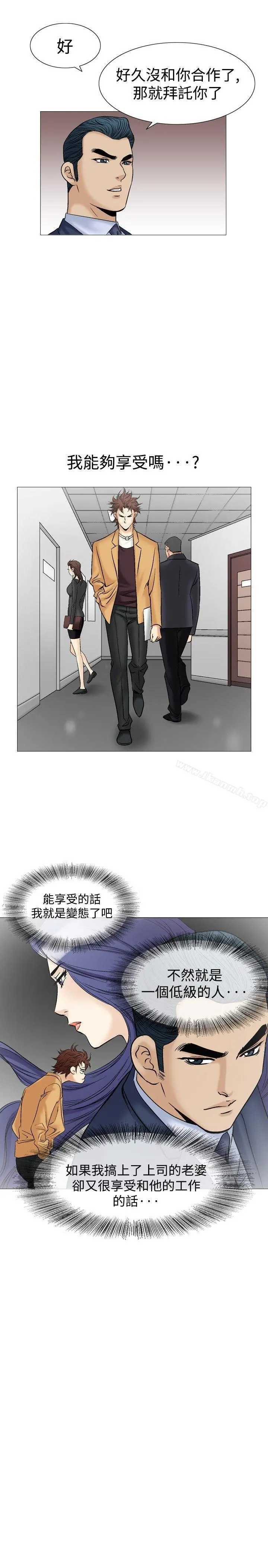 他的女人(完结) - 第38话 - page 21
