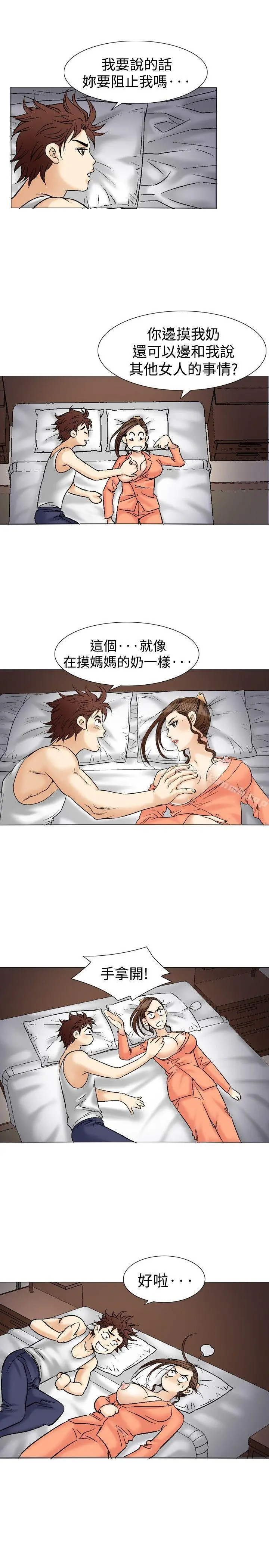 他的女人(完结) - 第38话 - page 29