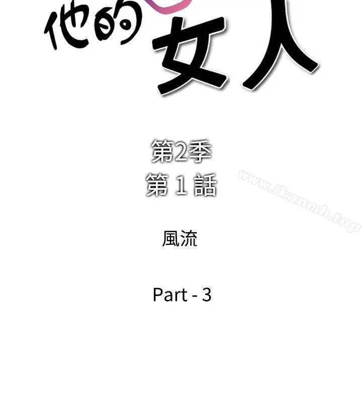 他的女人(完结) - 第25话 - page 2