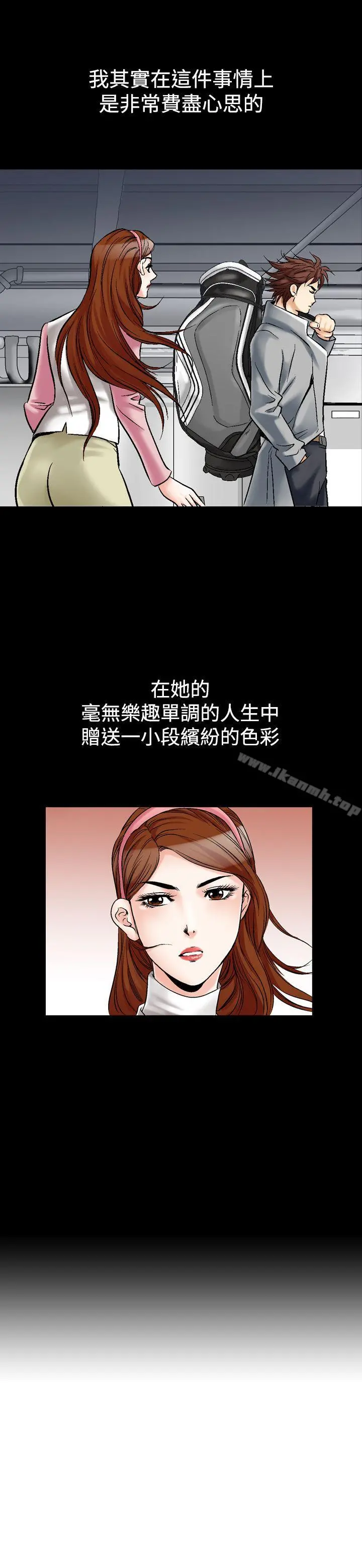 他的女人(完结) - 第25话 - page 13