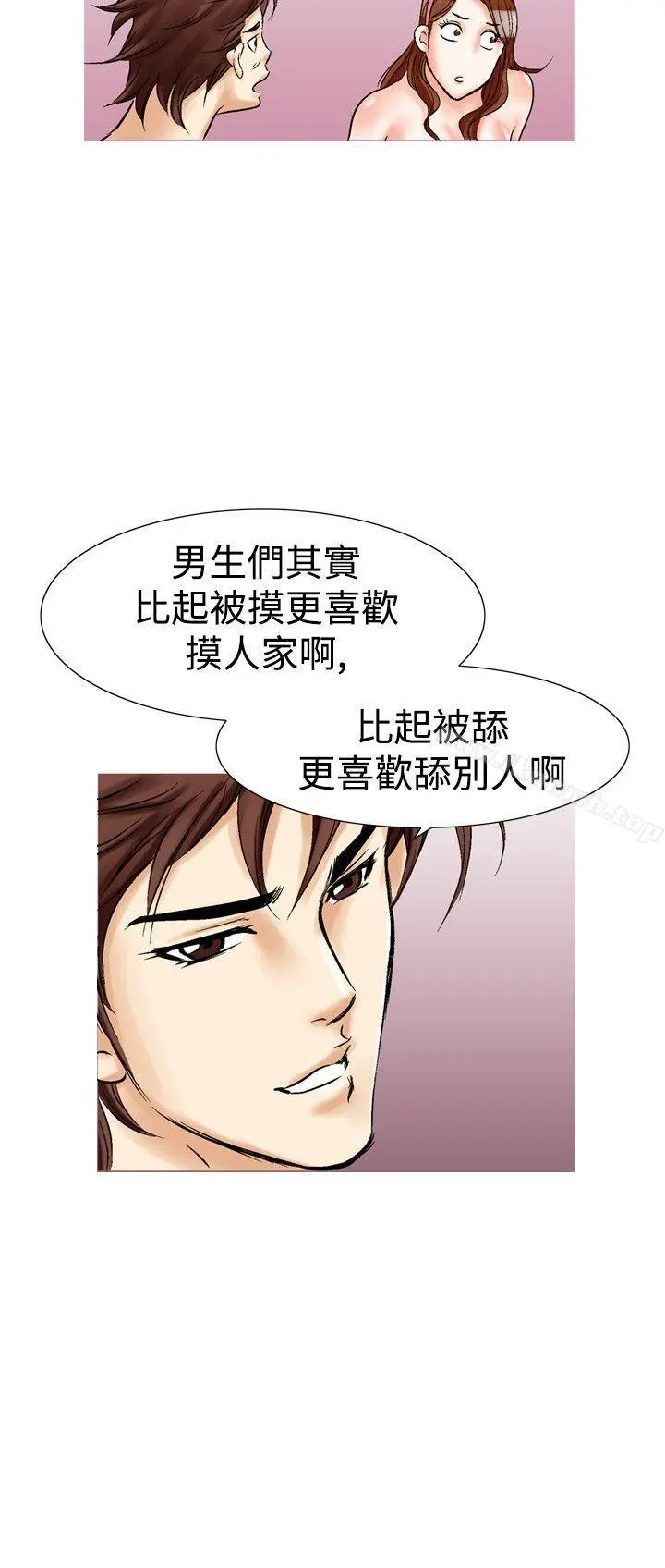 他的女人(完结) - 第25话 - page 19