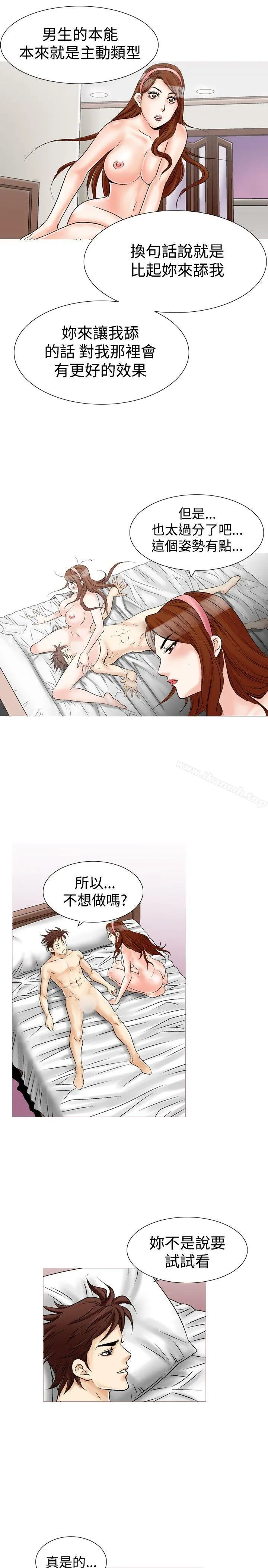 他的女人(完结) - 第25话 - page 20