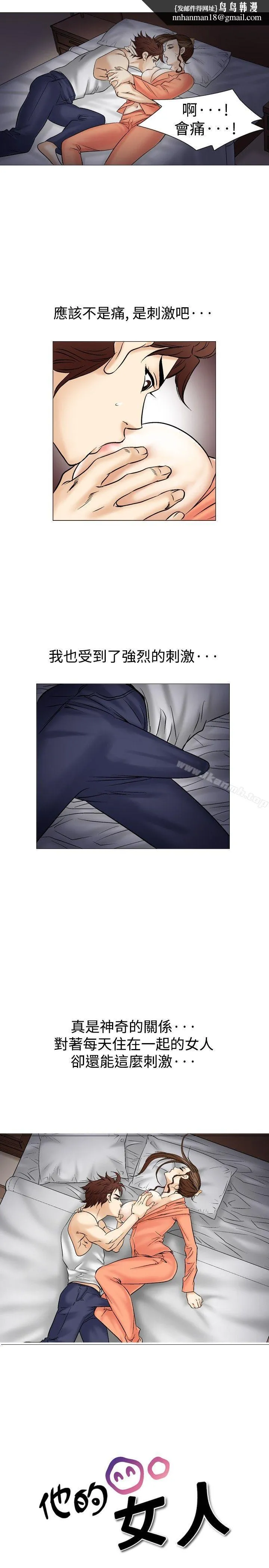 他的女人(完结) - 第39话 - page 1