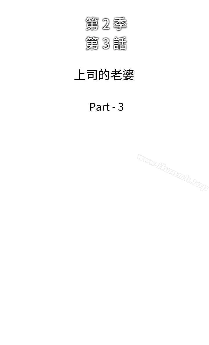 他的女人(完结) - 第39话 - page 2