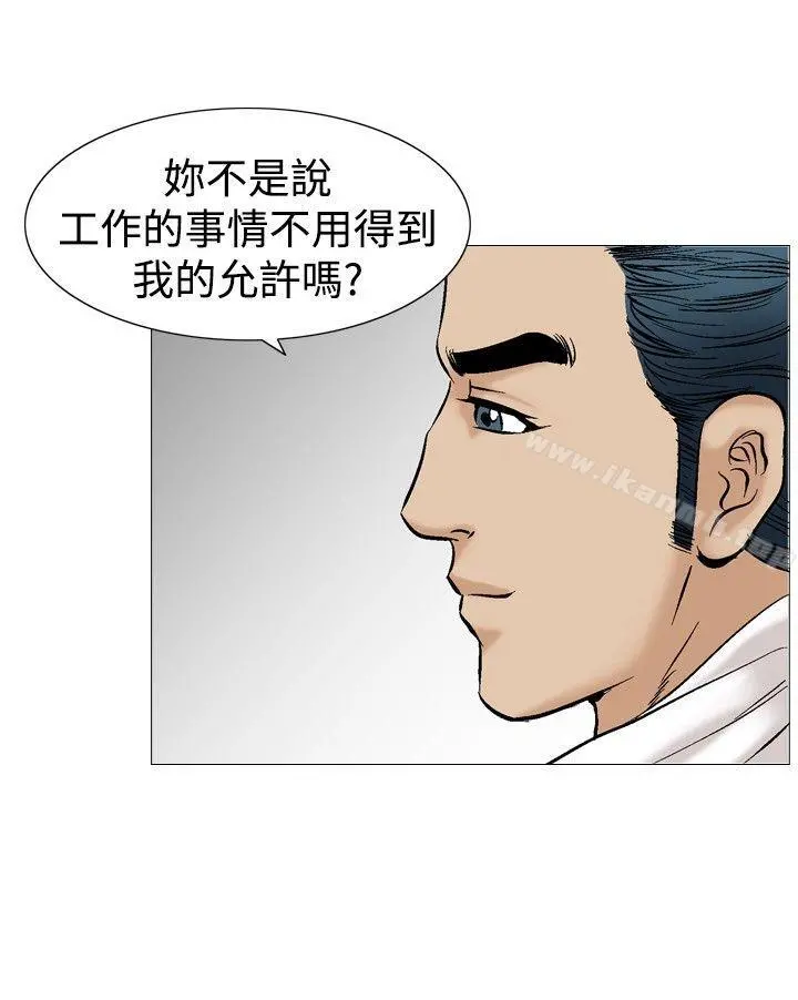 他的女人(完结) - 第39话 - page 22