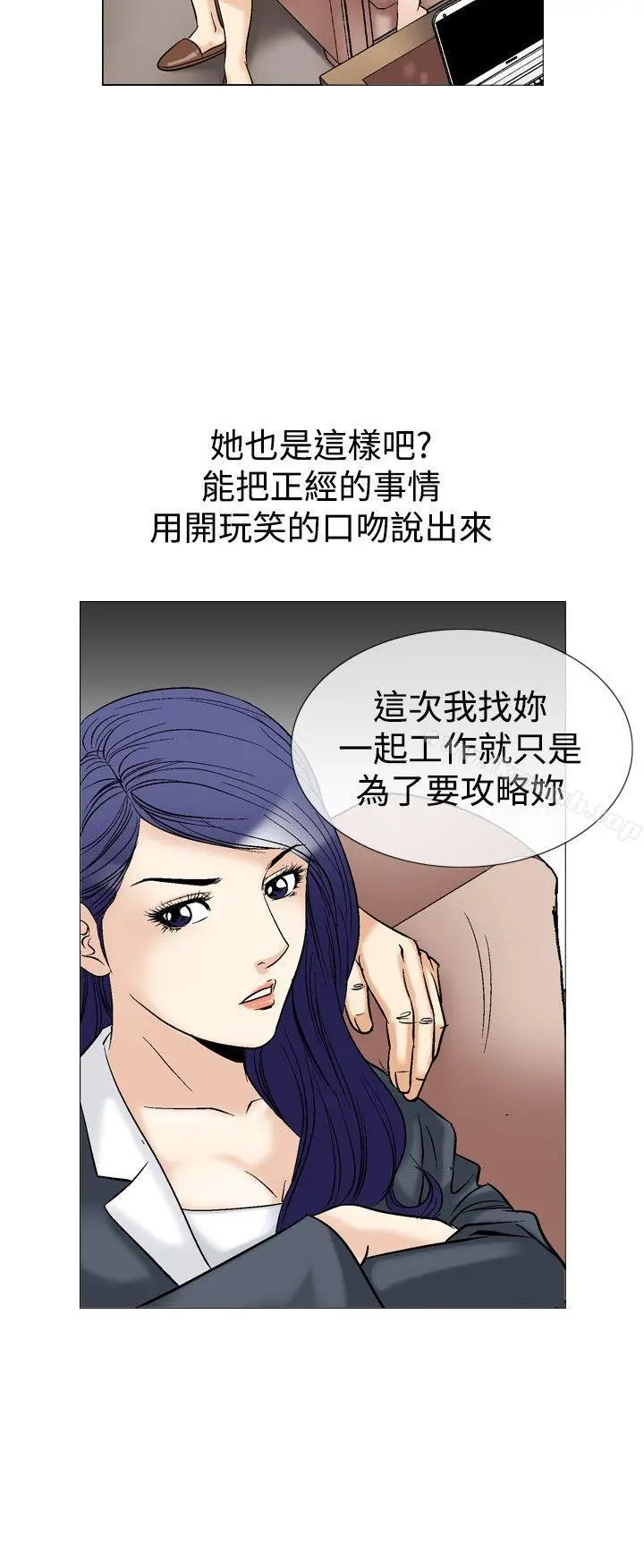 他的女人(完结) - 第41话 - page 6