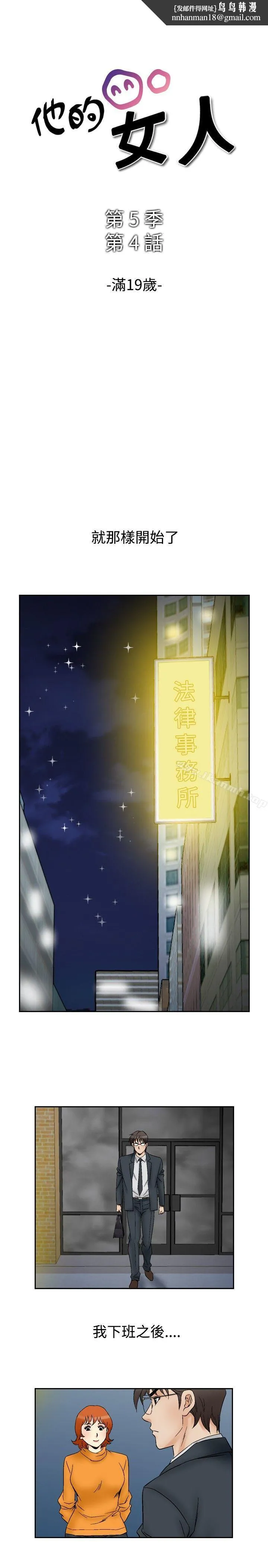 他的女人(完结) - 第62话 - page 1