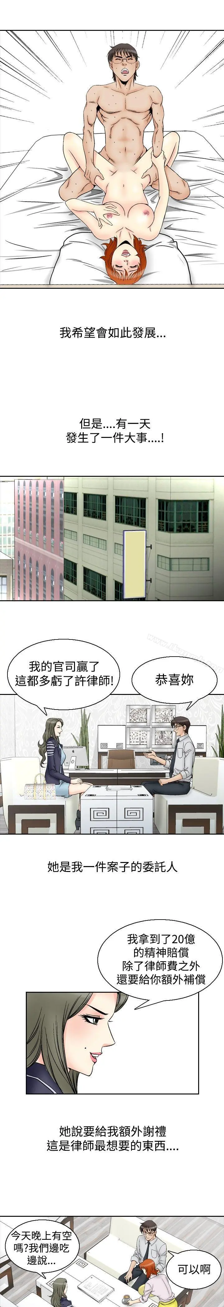 他的女人(完结) - 第62话 - page 3