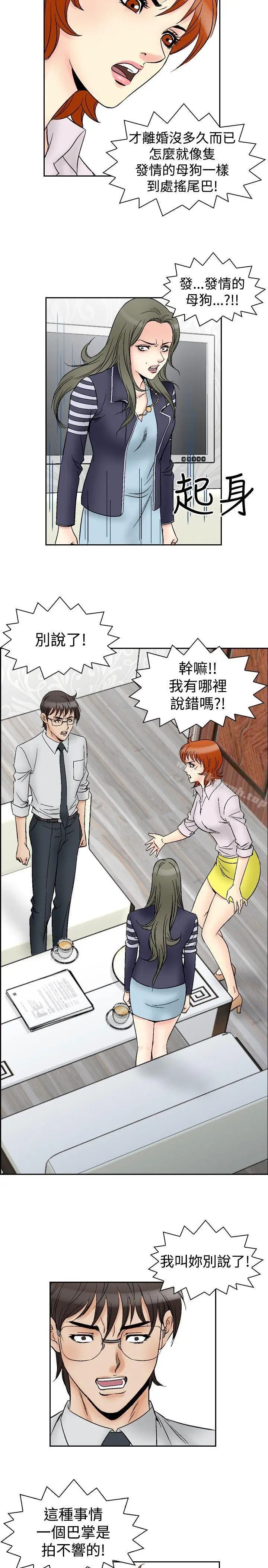他的女人(完结) - 第62话 - page 6