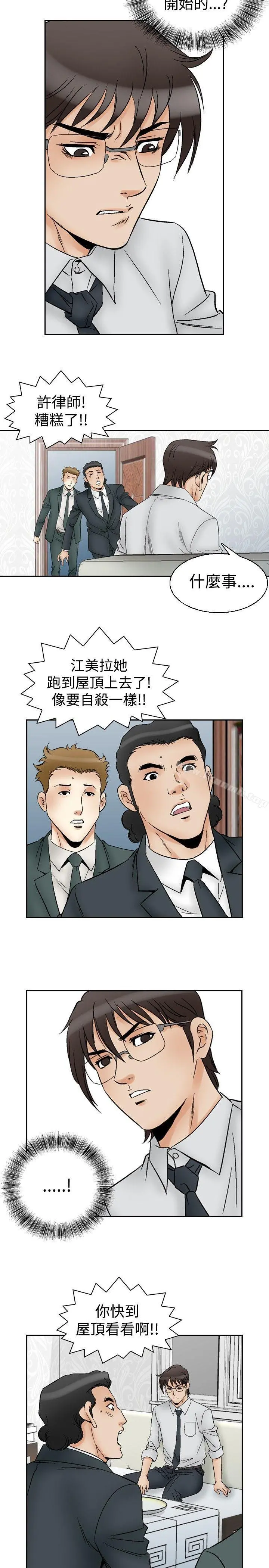 他的女人(完结) - 第62话 - page 12