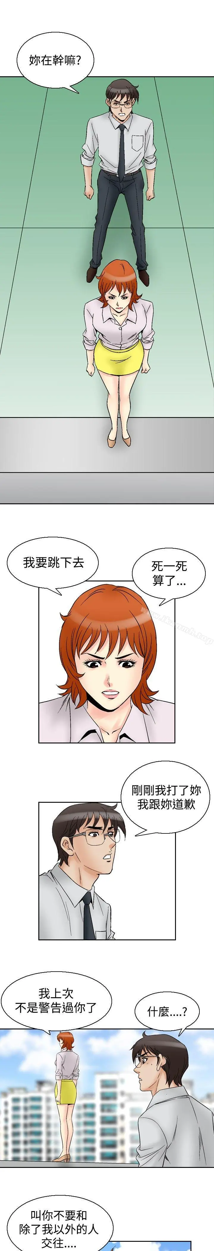 他的女人(完结) - 第62话 - page 16