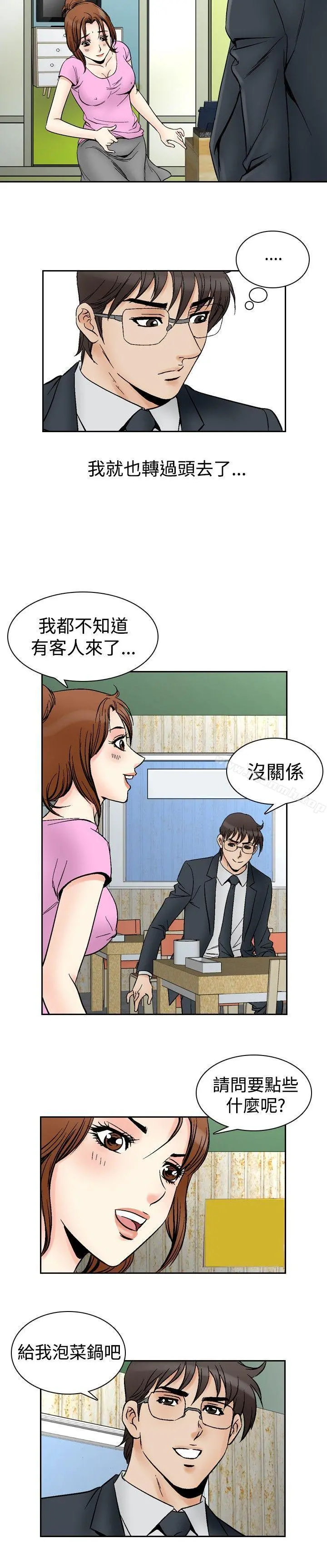 他的女人(完结) - 第71话 - page 6