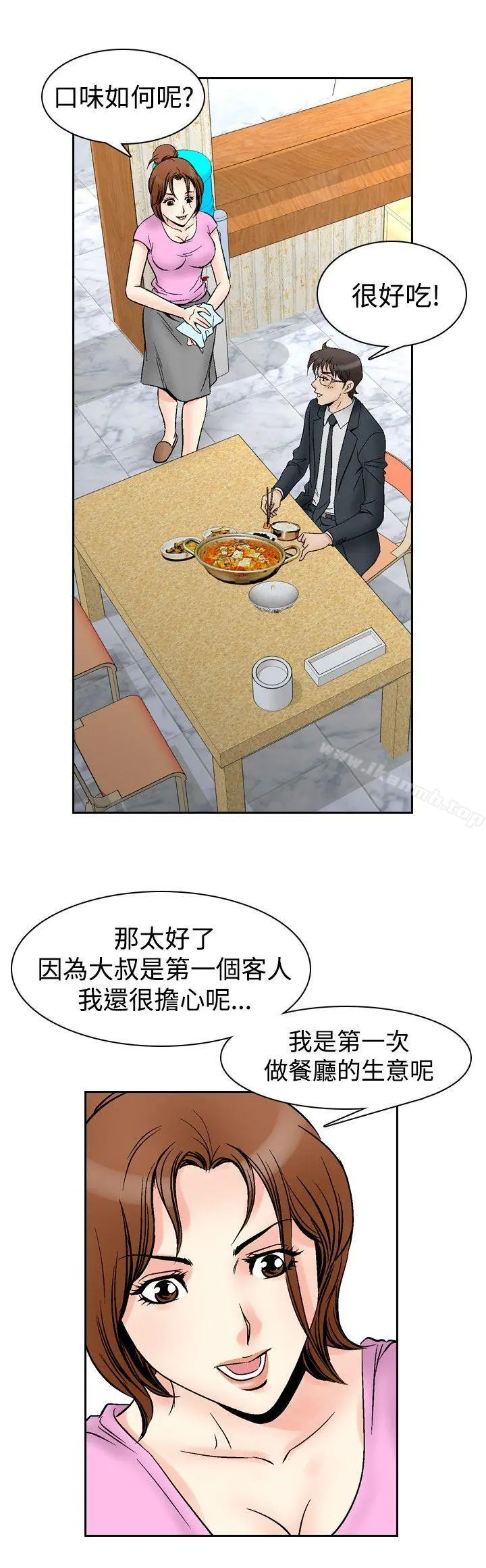 他的女人(完结) - 第71话 - page 8