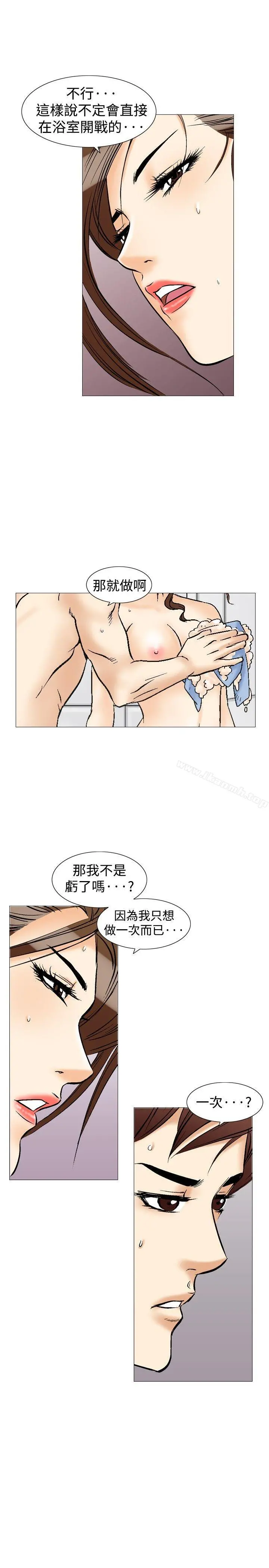 他的女人(完结) - 第34话 - page 13