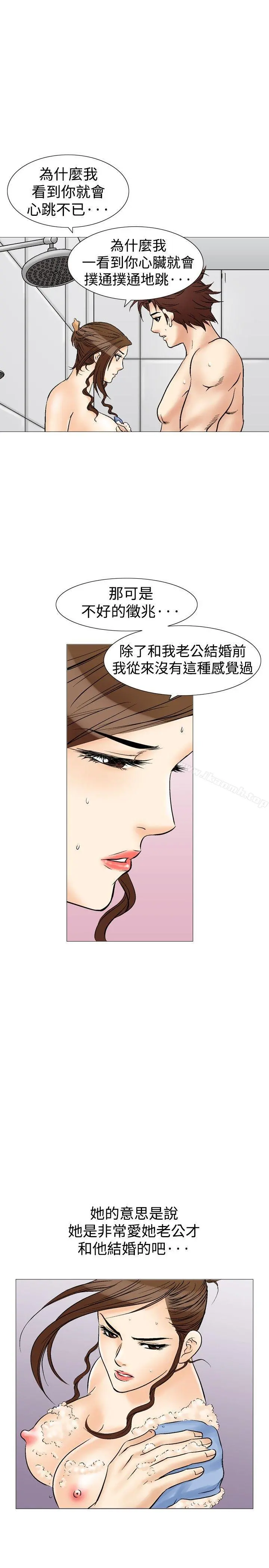 他的女人(完结) - 第34话 - page 15