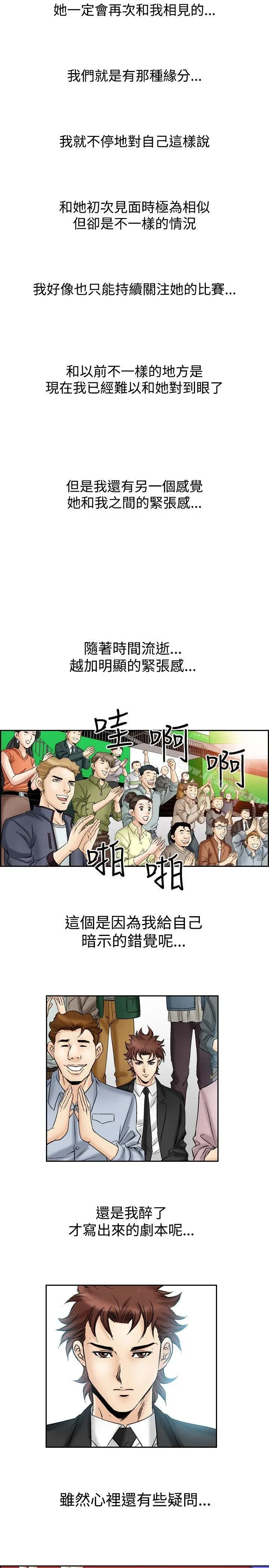 他的女人(完结) - 第51话 - page 18