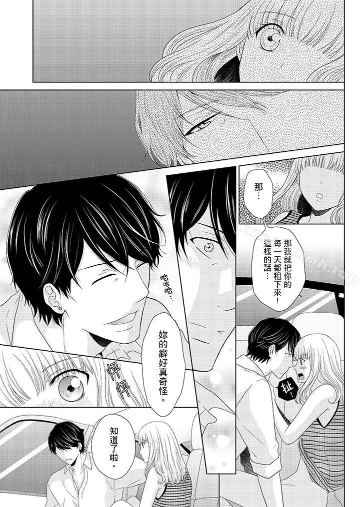 年长大叔的用心爱爱 - 第5话 - page 2