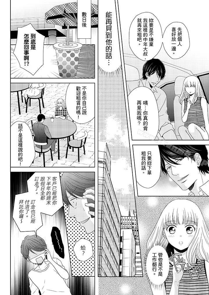 年长大叔的用心爱爱 - 第5话 - page 3