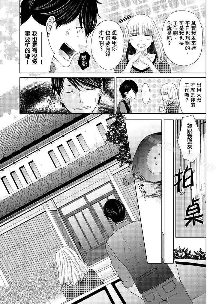 年长大叔的用心爱爱 - 第5话 - page 4
