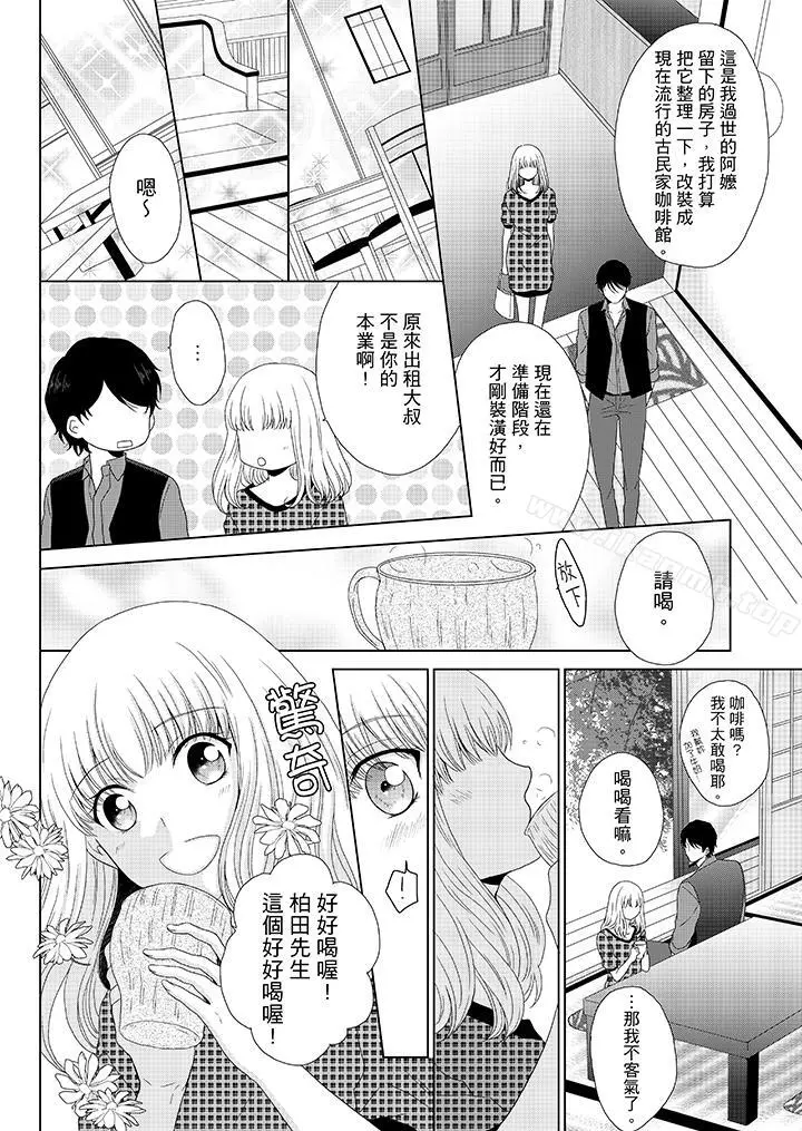 年长大叔的用心爱爱 - 第5话 - page 5