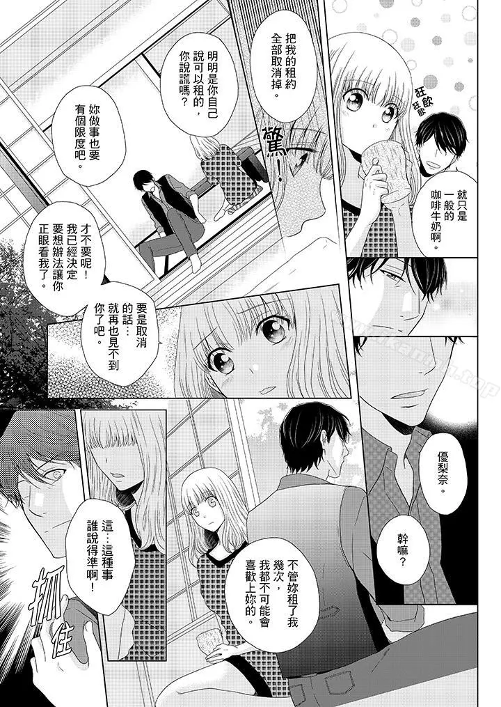 年长大叔的用心爱爱 - 第5话 - page 6