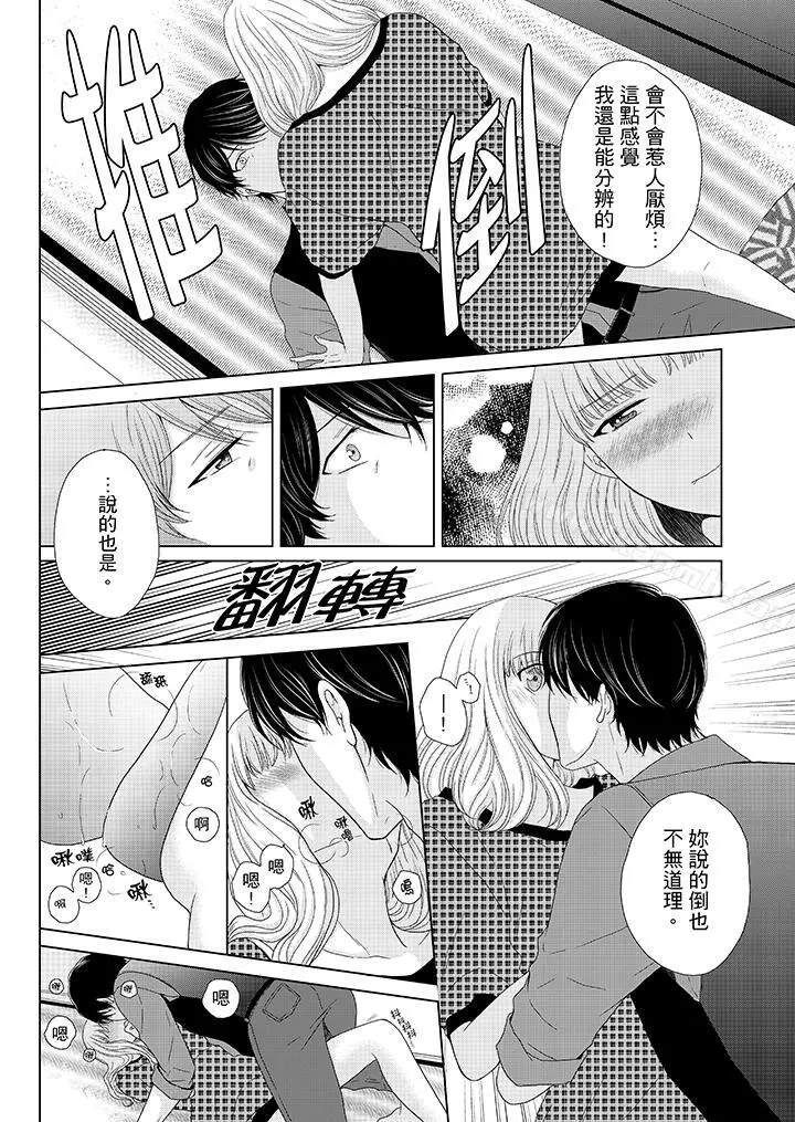 年长大叔的用心爱爱 - 第5话 - page 7