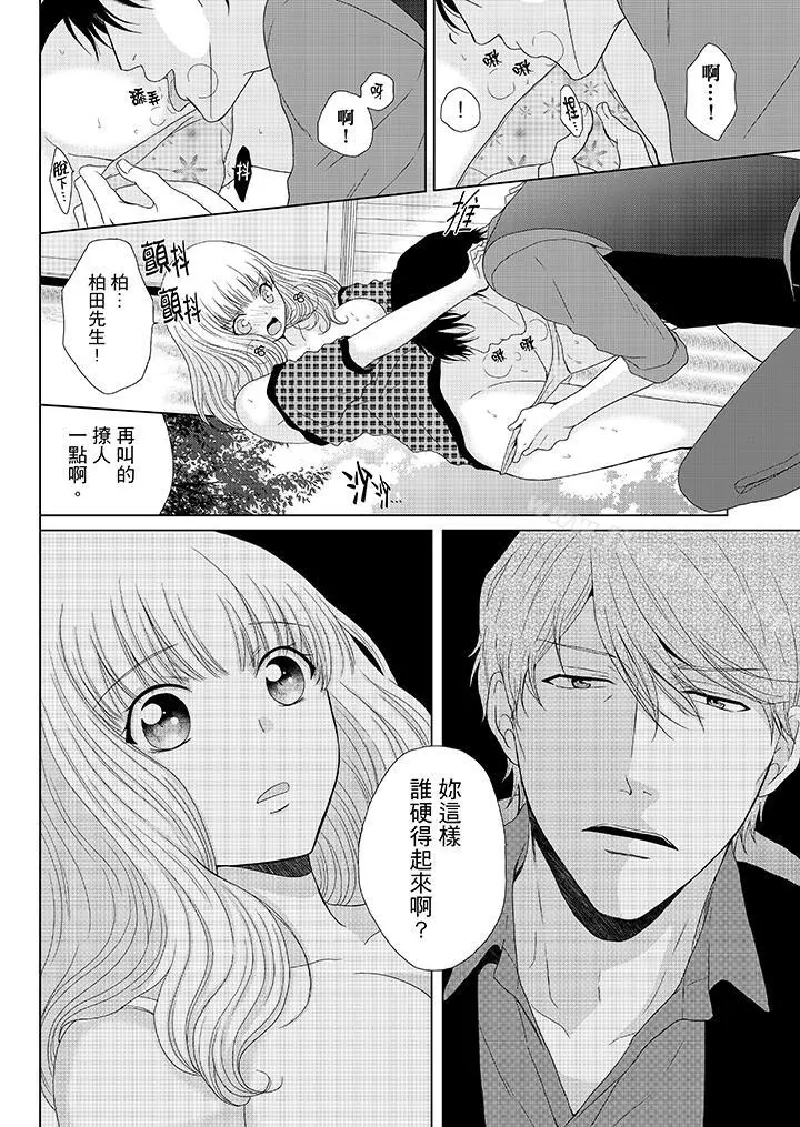 年长大叔的用心爱爱 - 第5话 - page 9