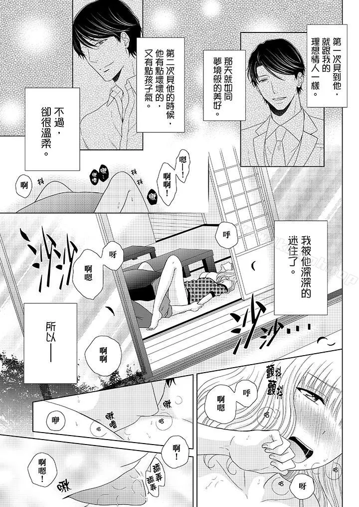 年长大叔的用心爱爱 - 第5话 - page 10