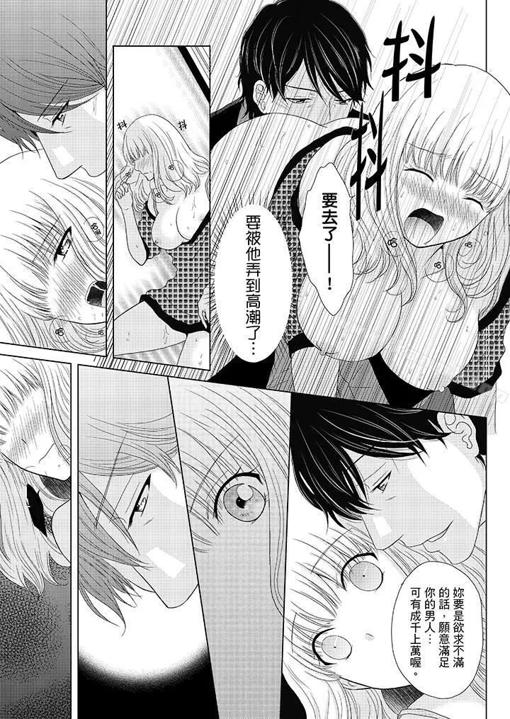 年长大叔的用心爱爱 - 第5话 - page 12