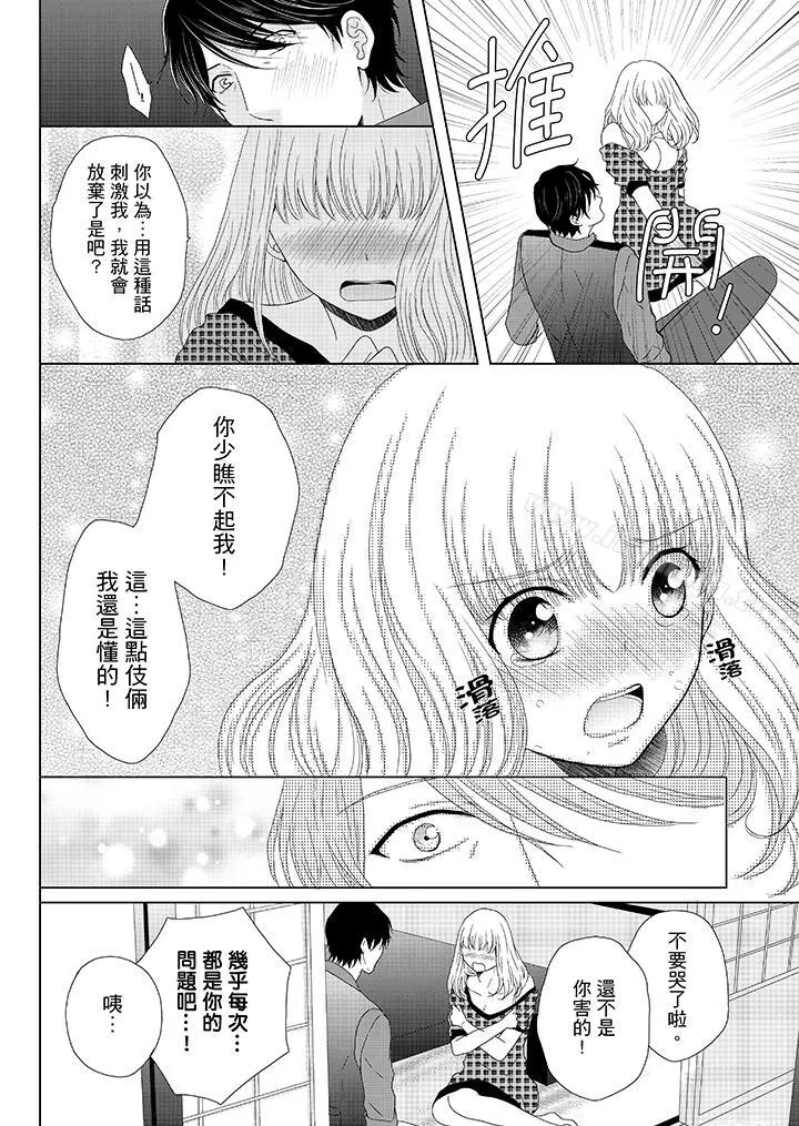 年长大叔的用心爱爱 - 第5话 - page 13