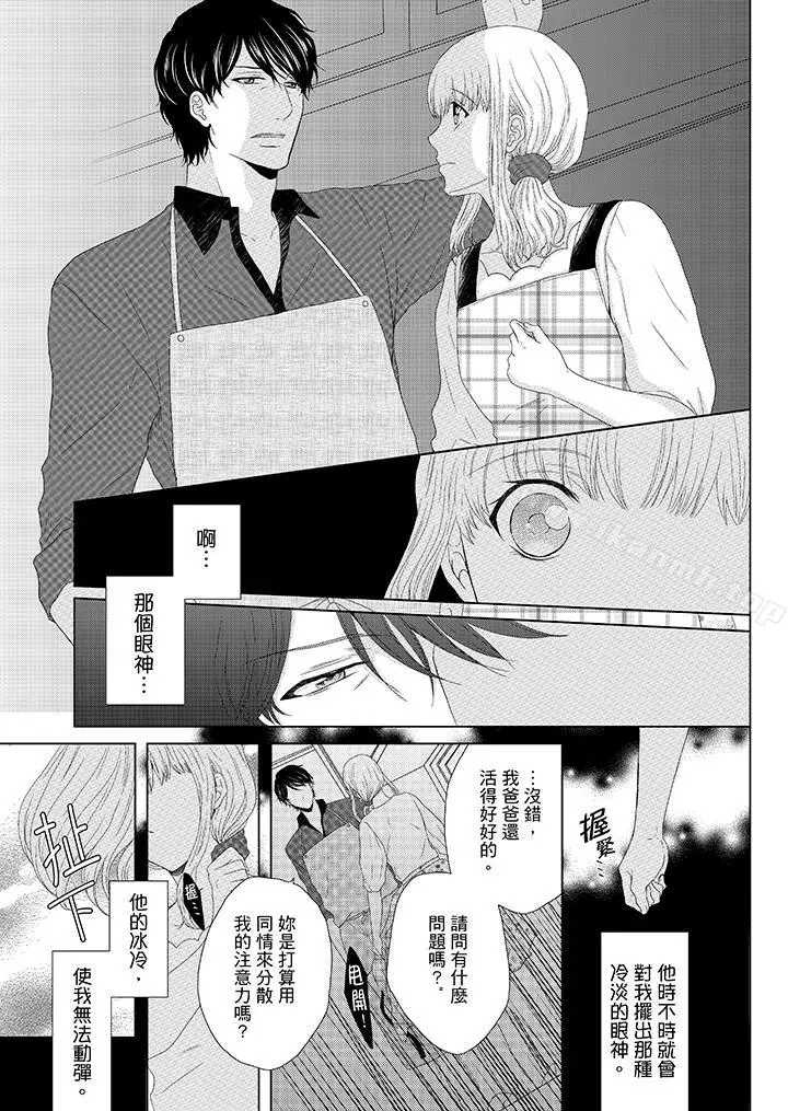 年长大叔的用心爱爱 - 第8话 - page 2
