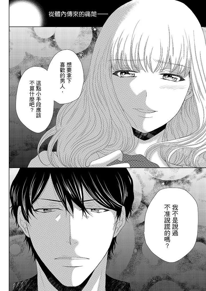 年长大叔的用心爱爱 - 第8话 - page 3