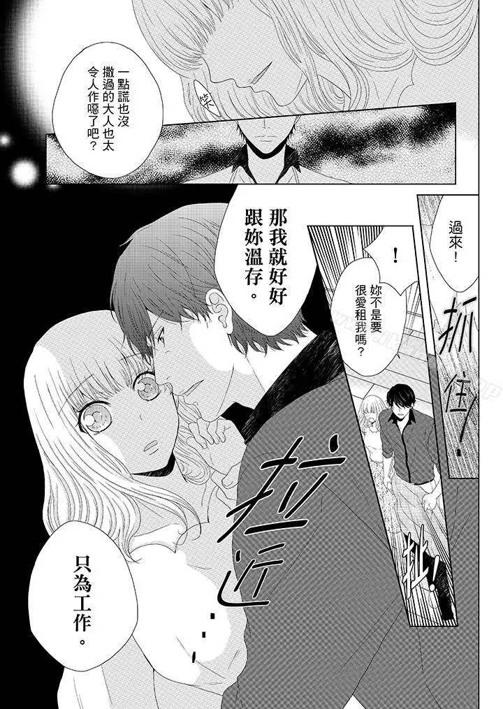年长大叔的用心爱爱 - 第8话 - page 4